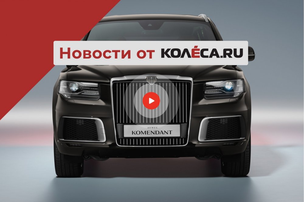 Серийный Aurus Komendant, дебют BMW XM и новый китайский бренд в России - «Автоновости»