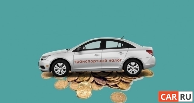 Транспортный налог в России могут отменить для некоторых категорий граждан - «Автоновости»