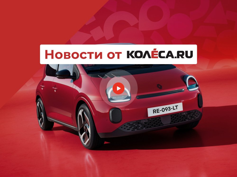 Новый Renault Twingo, закат электрического Ford F-150 и новая стратегия Bentley с V8 - «Автоновости»